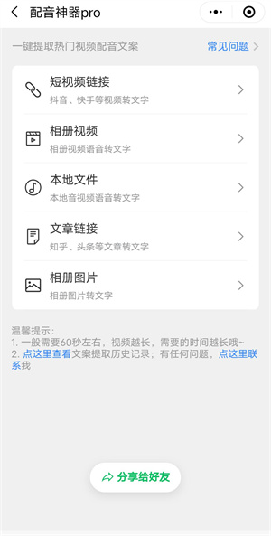 配音神器Pro：打造高效的文字转语音利器