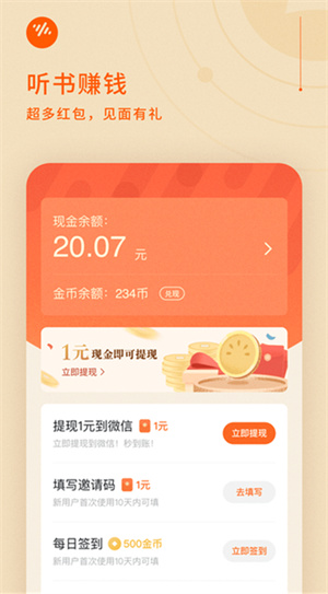 番茄畅听免费听小说 _番茄畅听听书赚钱是真的吗