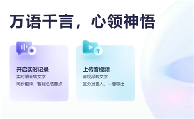 通义听悟AI音视频转文字:高效工作学习的智能伙伴