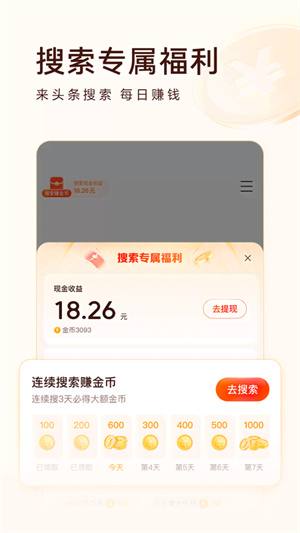 头条搜索极速版能赚钱吗_头条搜索极速版邀请码