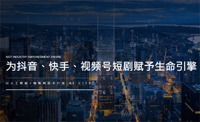 千顺顺短剧分销平台:快速赚钱的短剧创作和分发平台