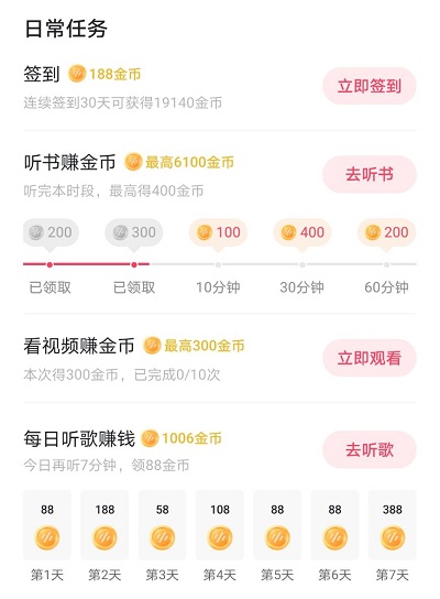 番茄畅听音乐版赚钱攻略揭秘!番茄畅听音乐版app免费下载
