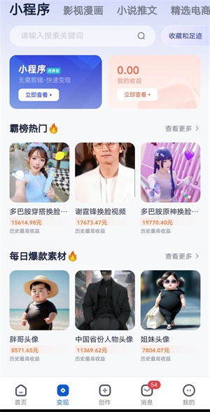 创作猫app下载_创作猫小程序推广变现