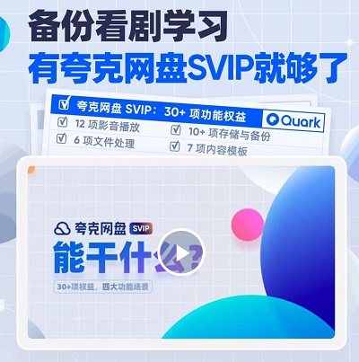 夸克网盘拉新项目:分享资源就能获得佣金