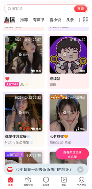 蜻蜓FM赚钱攻略：多重方法解析，轻松配音赚收入