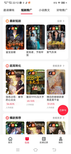 0粉怎么做短剧推广，我赢短视频任务接单平台全解析