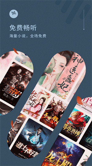 番茄畅听免费听小说 _番茄畅听听书赚钱是真的吗
