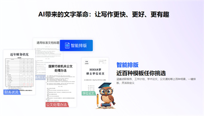 达观助手智能写作专家:一键全文写作和智能排版