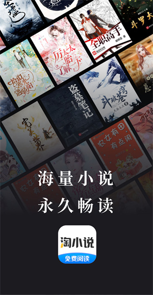 淘小说免费下载安装_淘小说赚钱是真的吗