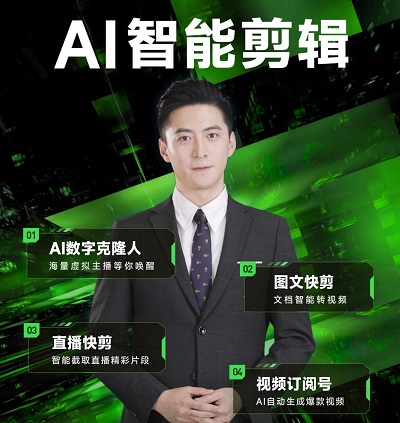 闪剪AI数字人_闪剪免费版app下载