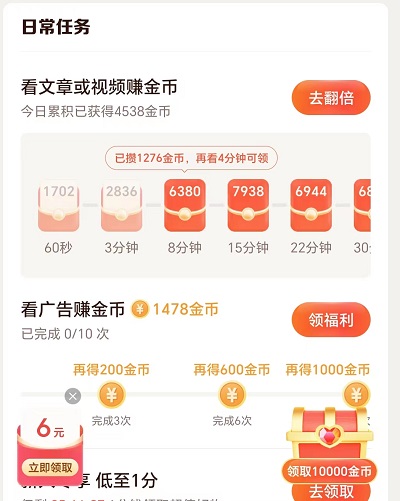 头条搜索极速版能赚钱吗_头条搜索极速版邀请码