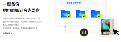 夸克网盘:提升工作效率的必备工具