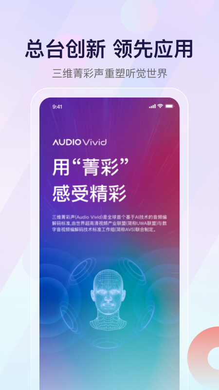 云听：中央广播电视总台的声音新媒体平台，多彩世界聆听体验