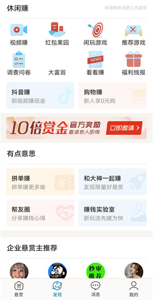 众人帮APP下载：悬赏互助，轻松做任务赚钱！