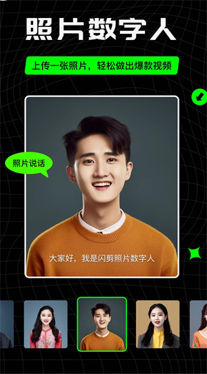 闪剪AI数字人_闪剪免费版app下载