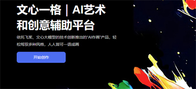百度文心一格:AI作画产品引领艺术创作革命!