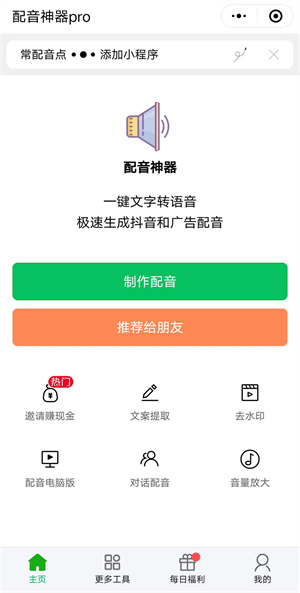 配音神器Pro：打造高效的文字转语音利器