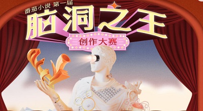 番茄小说免费在线阅读平台 _番茄小说怎样赚现金