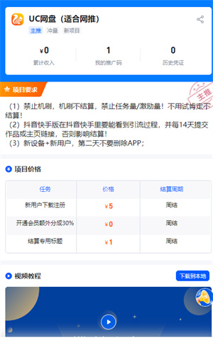 零基础也能轻松赚钱:UC网盘拉新项目详解