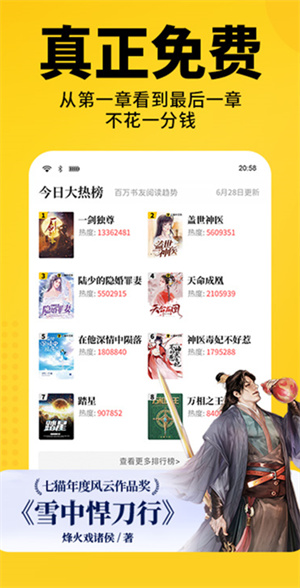 七猫小说app免费下载_免费畅读七猫小说，尽享精彩故事