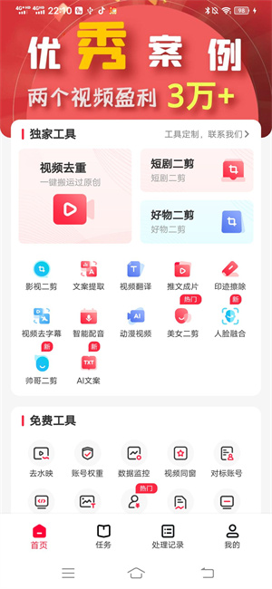 0粉怎么做短剧推广，我赢短视频任务接单平台全解析