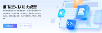 科大讯飞星火认知大模型:智能创作助力,多领域交融引领艺术创新