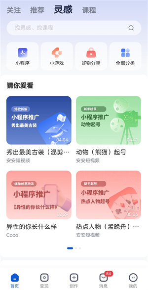 创作猫app下载_创作猫小程序推广变现