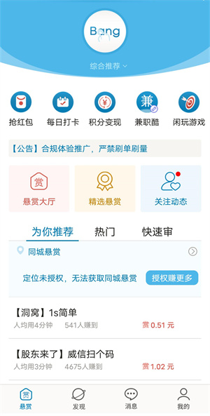 众人帮APP下载：悬赏互助，轻松做任务赚钱！