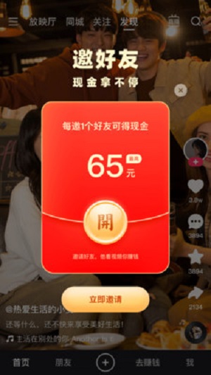 快手极速版赚现金_快手极速版免费下载