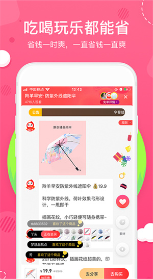 花生日记：省钱购物，赚佣金的超级推广APP！