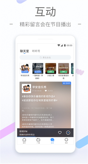 听听FM：北京广播电视台官方客户端，探索美好声音之旅