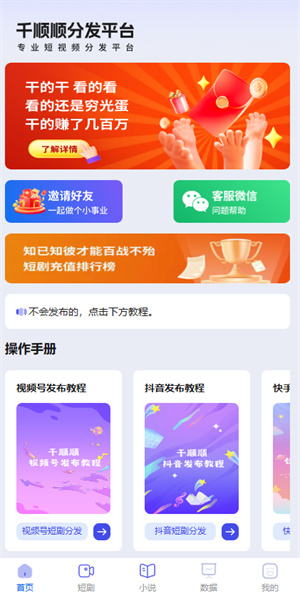 千顺顺短剧分销平台：快速赚钱的短剧创作和分发平台