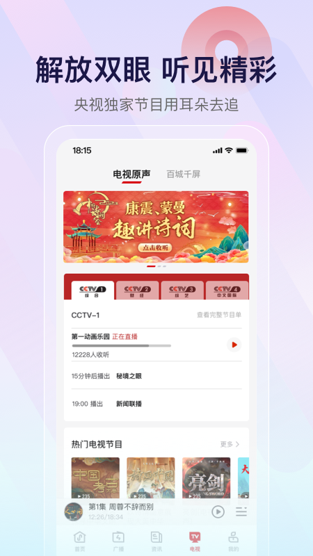 云听：中央广播电视总台的声音新媒体平台，多彩世界聆听体验