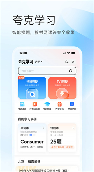 夸克网盘：提升工作效率的必备工具