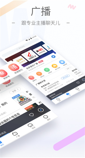 听听FM：北京广播电视台官方客户端，探索美好声音之旅