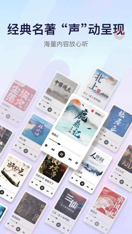 云听：中央广播电视总台的声音新媒体平台，多彩世界聆听体验