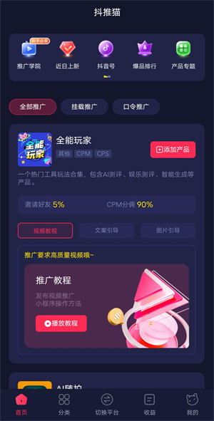 抖推猫如何轻松赚钱，抖推猫APP下载