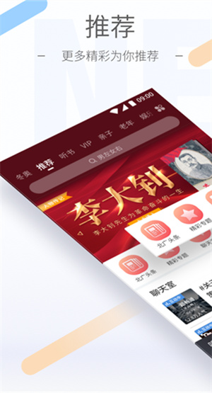 听听FM：北京广播电视台官方客户端，探索美好声音之旅