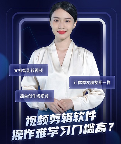 闪剪AI数字人_闪剪免费版app下载