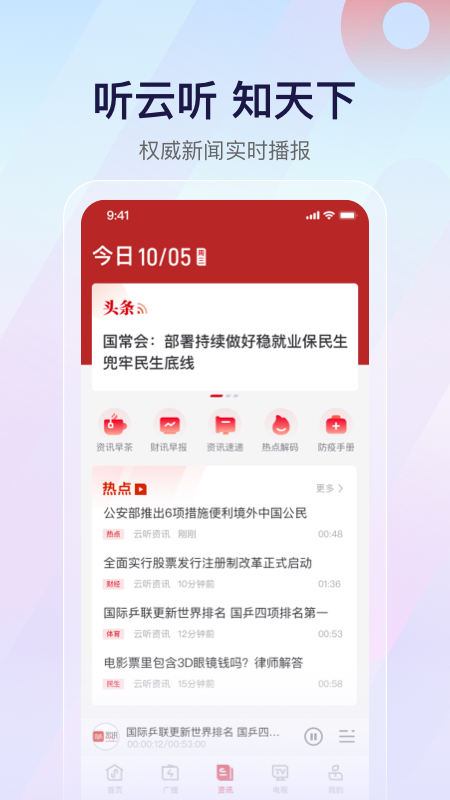 云听：中央广播电视总台的声音新媒体平台，多彩世界聆听体验