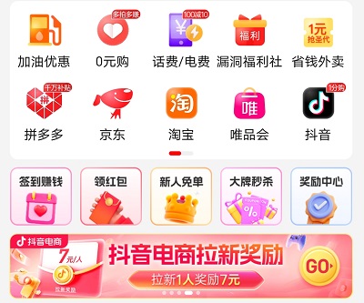 好省怎么赚钱?好省购物平台带来超值优惠!