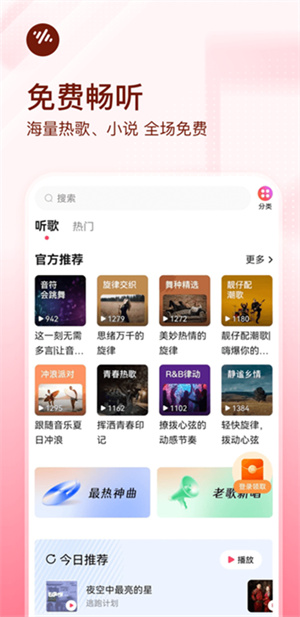  番茄畅听音乐版赚钱攻略揭秘！番茄畅听音乐版app免费下载