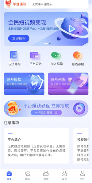 无忧赚APP：轻松变现的短视频挂机赚钱利器