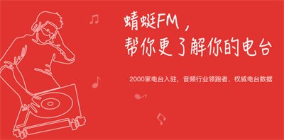 蜻蜓FM赚钱攻略:多重方法解析,轻松配音赚收入