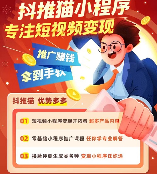 抖推猫如何轻松赚钱,抖推猫APP下载