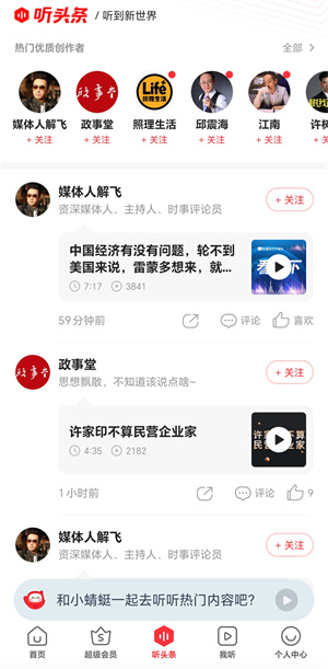 蜻蜓FM赚钱攻略：多重方法解析，轻松配音赚收入