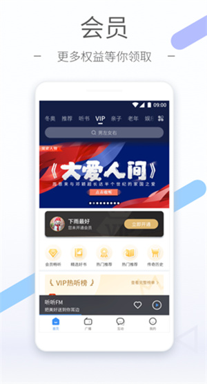 听听FM：北京广播电视台官方客户端，探索美好声音之旅