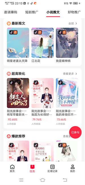 0粉怎么做短剧推广，我赢短视频任务接单平台全解析