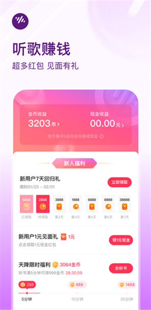  番茄畅听音乐版赚钱攻略揭秘！番茄畅听音乐版app免费下载