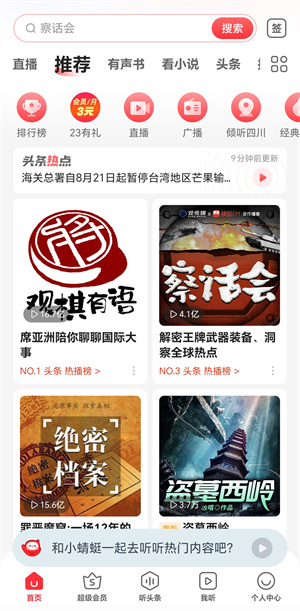 蜻蜓FM赚钱攻略：多重方法解析，轻松配音赚收入